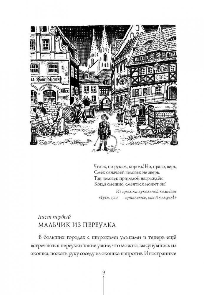 Тим Талер (ил. А. Ломаева) (11-е изд., мягкая обложка) фото книги 2