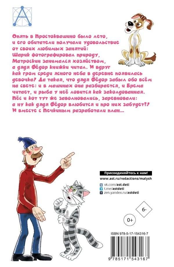 Любимая девочка дяди Фёдора фото книги 8