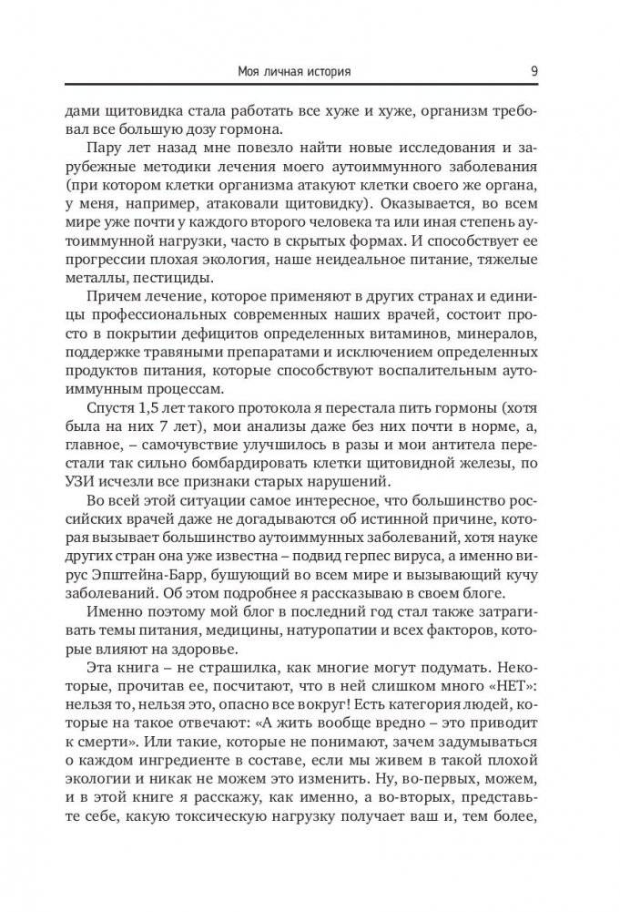 Экологичное материнство. Как оградить своих детей от вредной химии фото книги 5