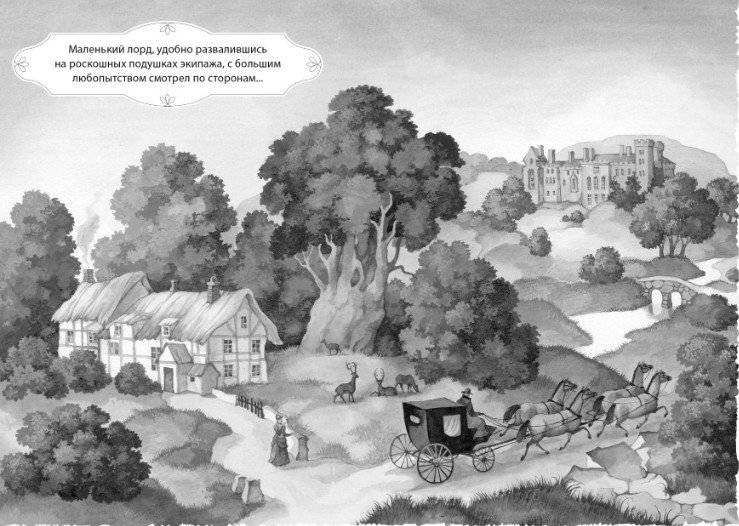 Маленький лорд Фаунтлерой фото книги 7