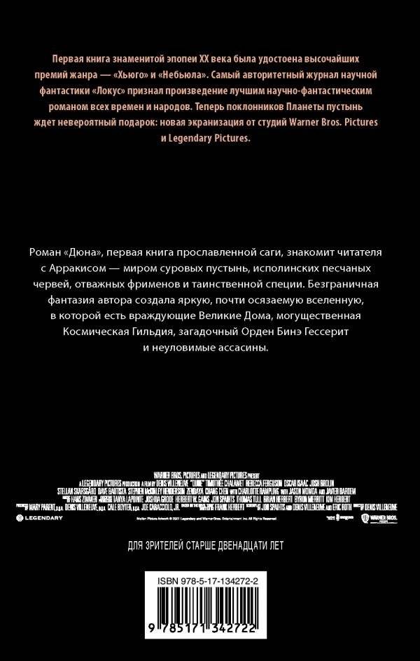Дюна фото книги 2