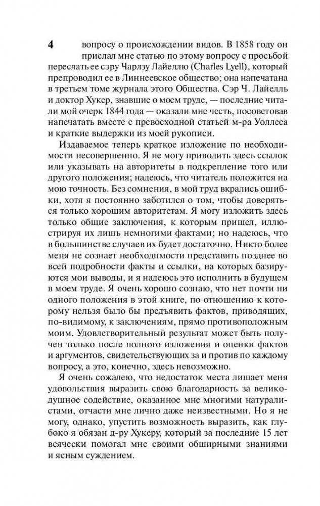 Происхождение видов фото книги 5