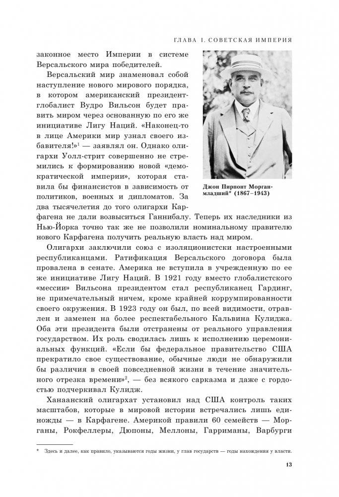 Империя. Настоящее и будущее. Книга третья фото книги 14