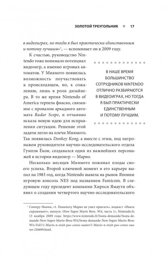 История серии Zelda. Рождение и расцвет легенды фото книги 12