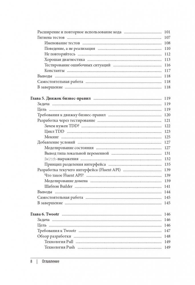 Гид Java-разработчика. Проектно-ориентированный подход фото книги 7
