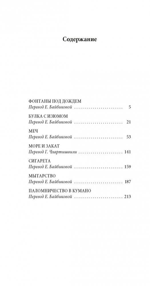 Фонтаны под дождем фото книги 3