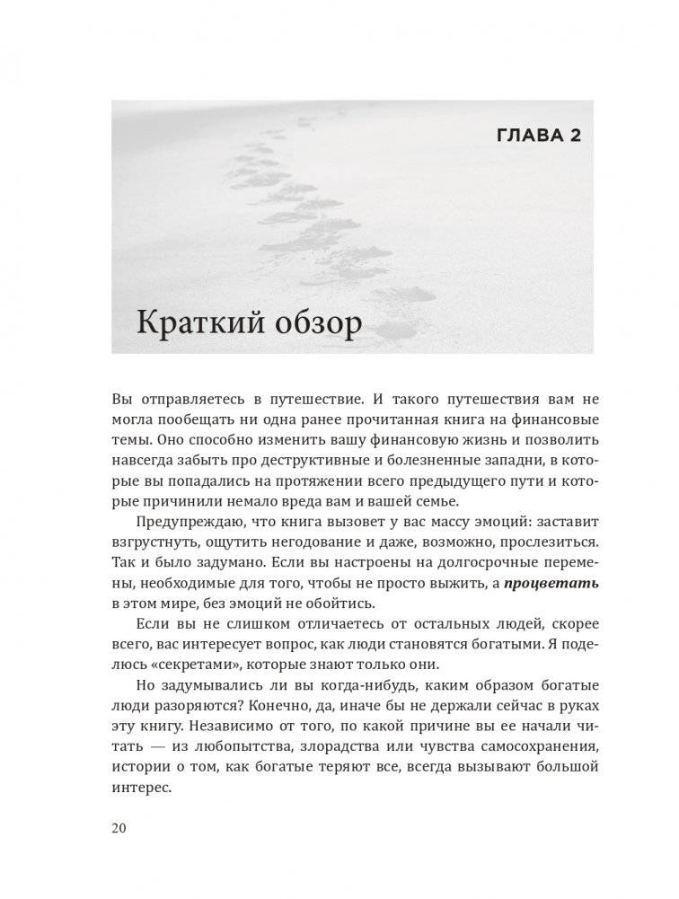 10 главных причин разорения: Истории, которые изменят вашу финансовую жизнь навсегда фото книги 6