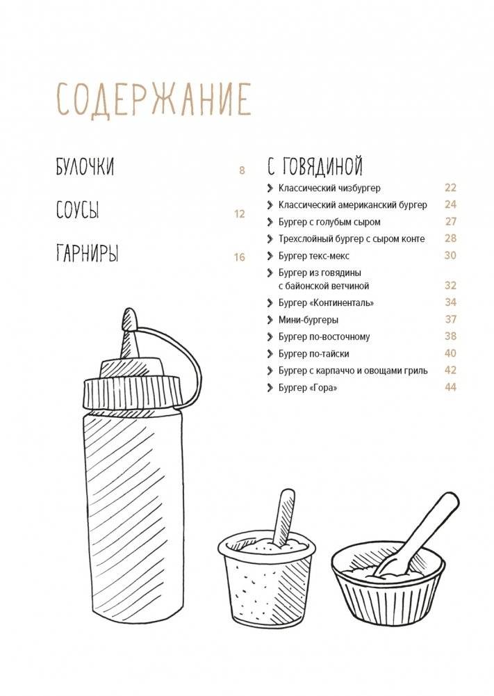 Street food: бургеры, хот-доги и бейглы на любой вкус фото книги 2