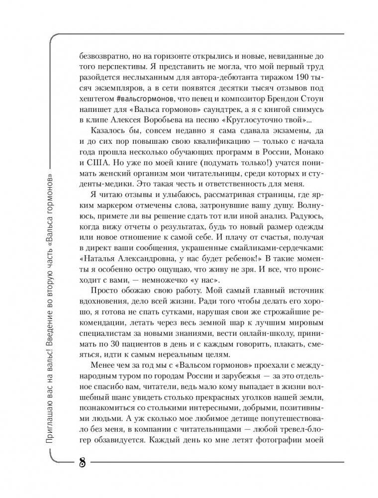 Вальс гормонов - 2: танцуют все. Девочка, девушка, женщина + мужская партия фото книги 9