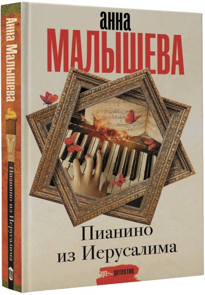 Пианино из Иерусалима фото книги 2