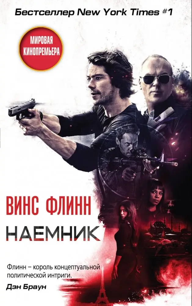 Наемник фото книги