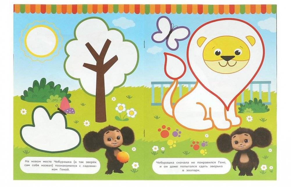 Рисуем пальчиками с Чебурашкой фото книги 2