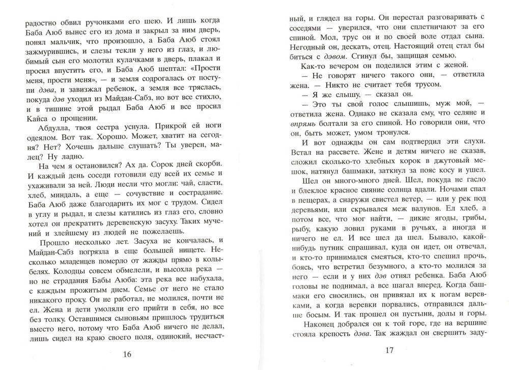 И эхо летит по горам фото книги 5