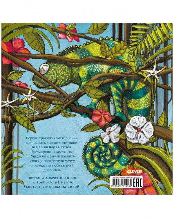 Книжки-картинки. Самый смелый хамелеон фото книги 8