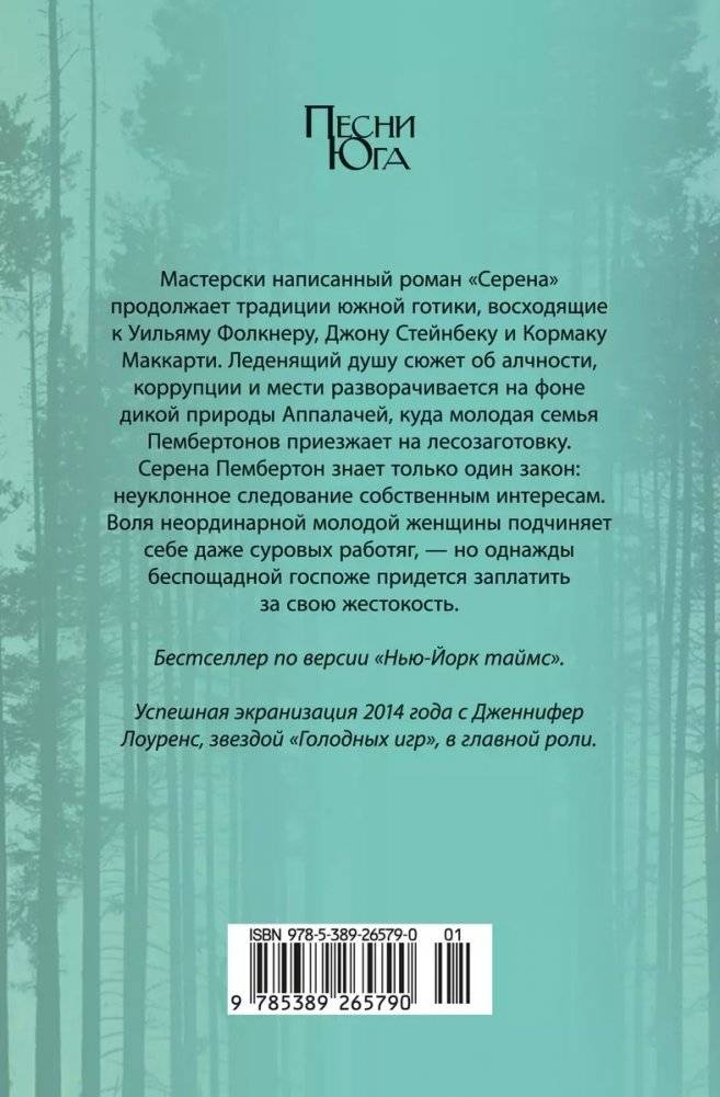 Серена фото книги 2