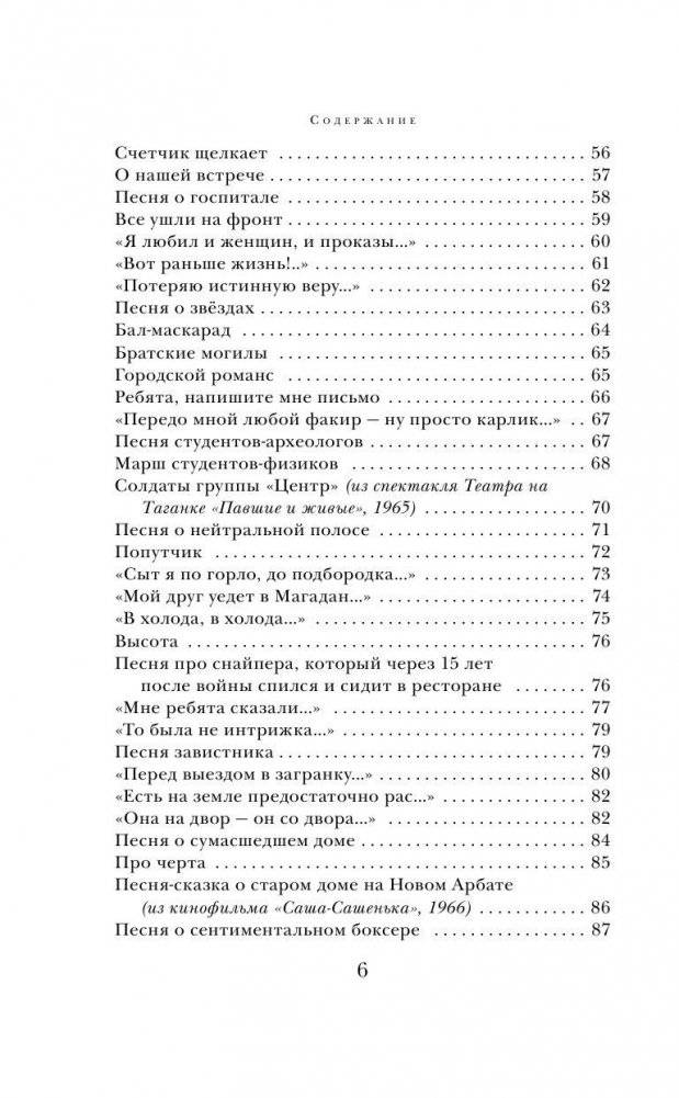 Песни. Стихотворения фото книги 6