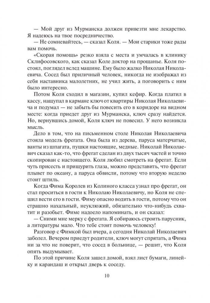 Сто лет тому вперед. Пленники астероида фото книги 10