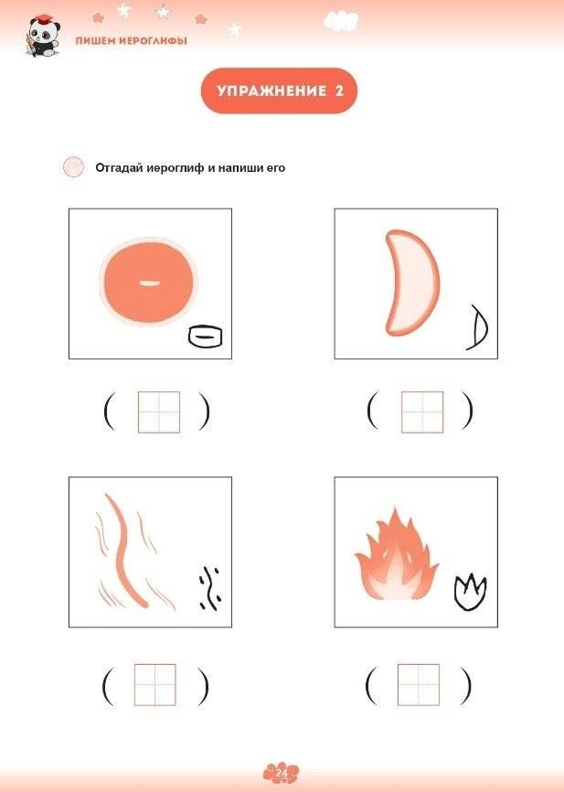 Прописи для китайских иероглифов фото книги 5