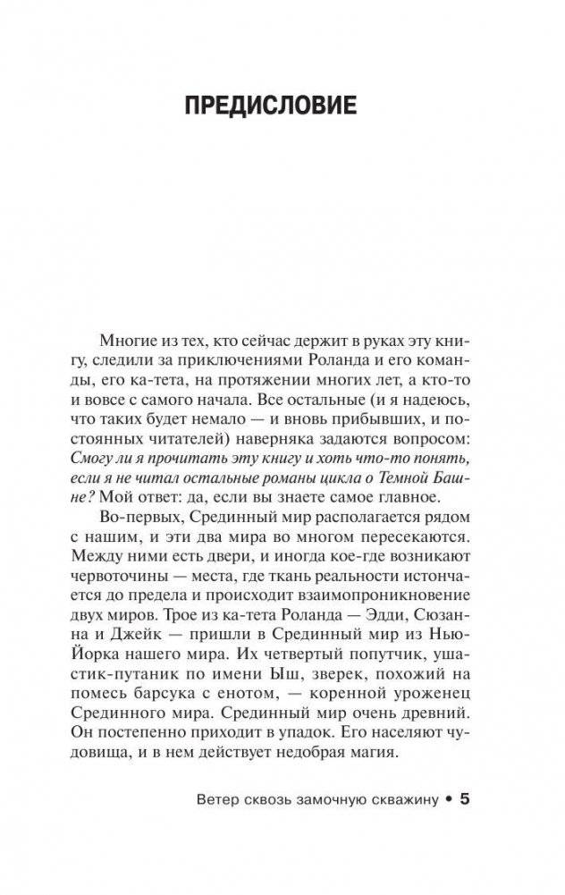 Ветер сквозь замочную скважину фото книги 5