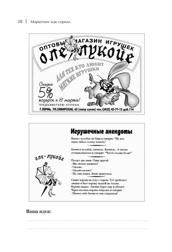 Маркетинг как сериал. Истории, которых ждут фото книги 11