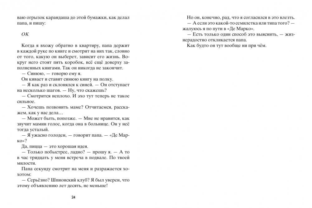 Шпион и лжец фото книги 5