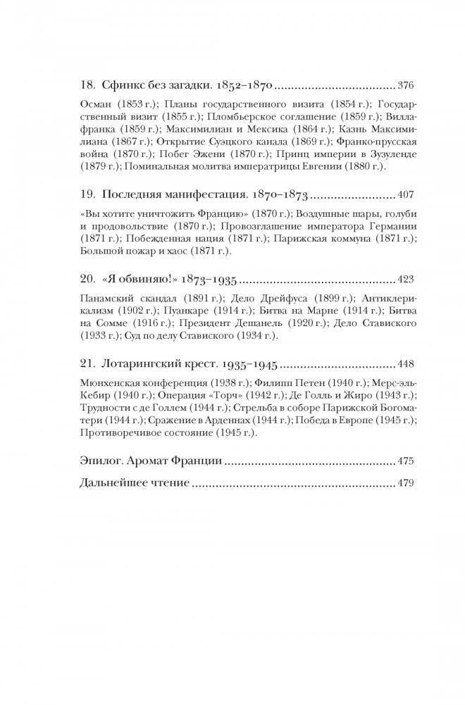 Франция. Краткая история: от Галлии до де Голля фото книги 5