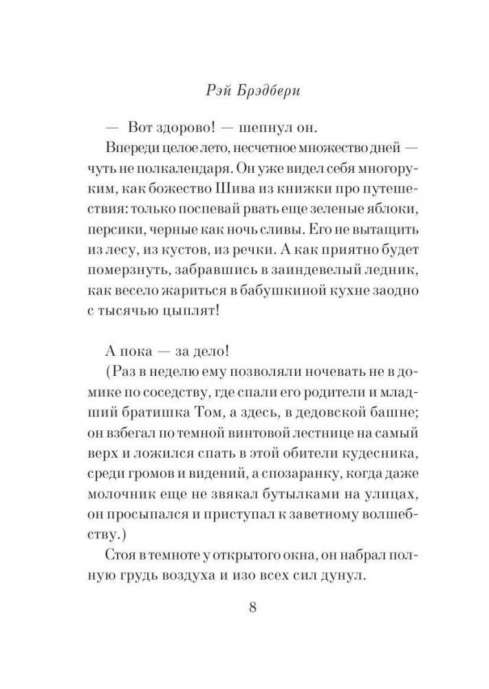 Вино из одуванчиков фото книги 4