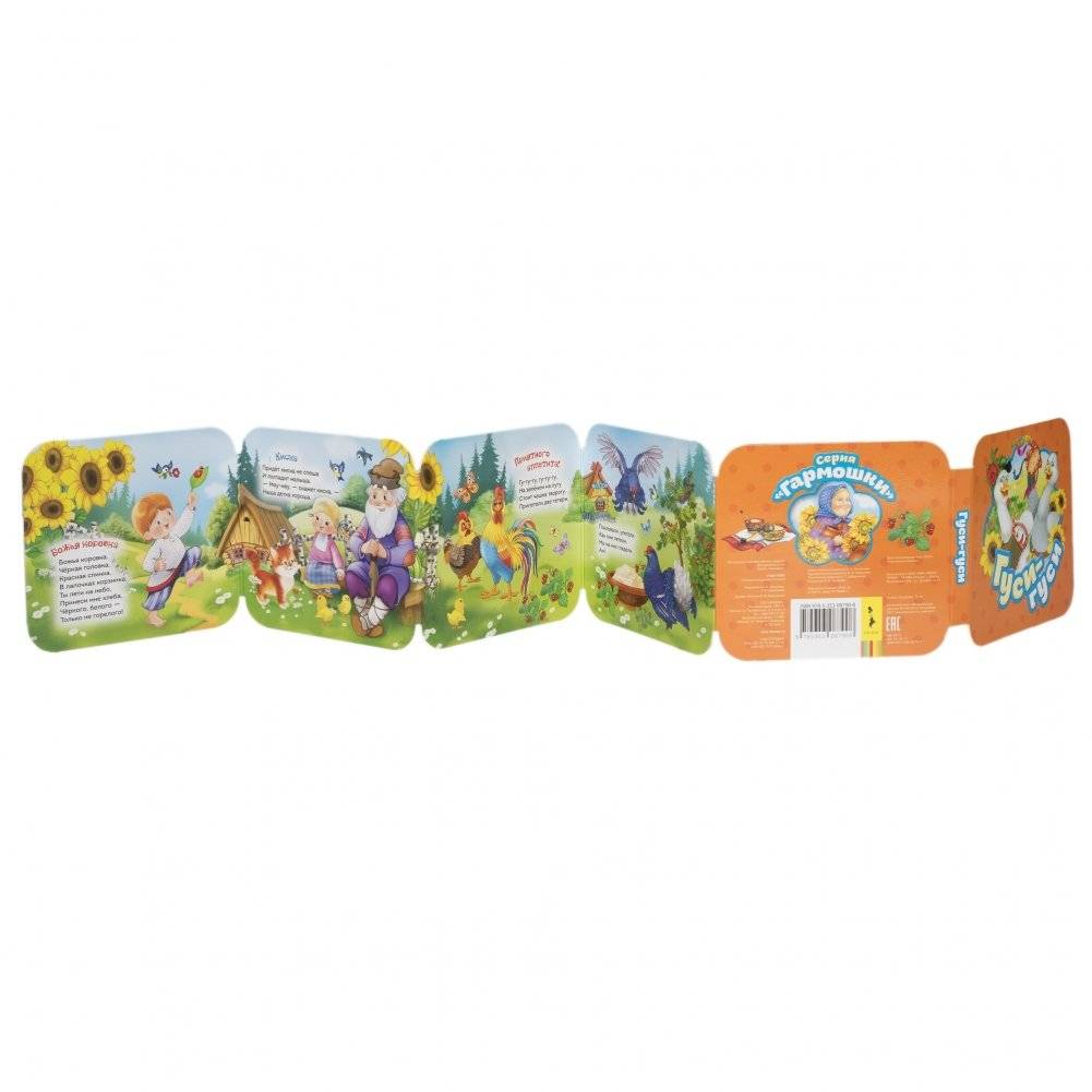 Гуси-гуси фото книги 5