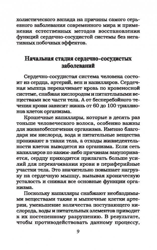 Секрет здорового сердца фото книги 9