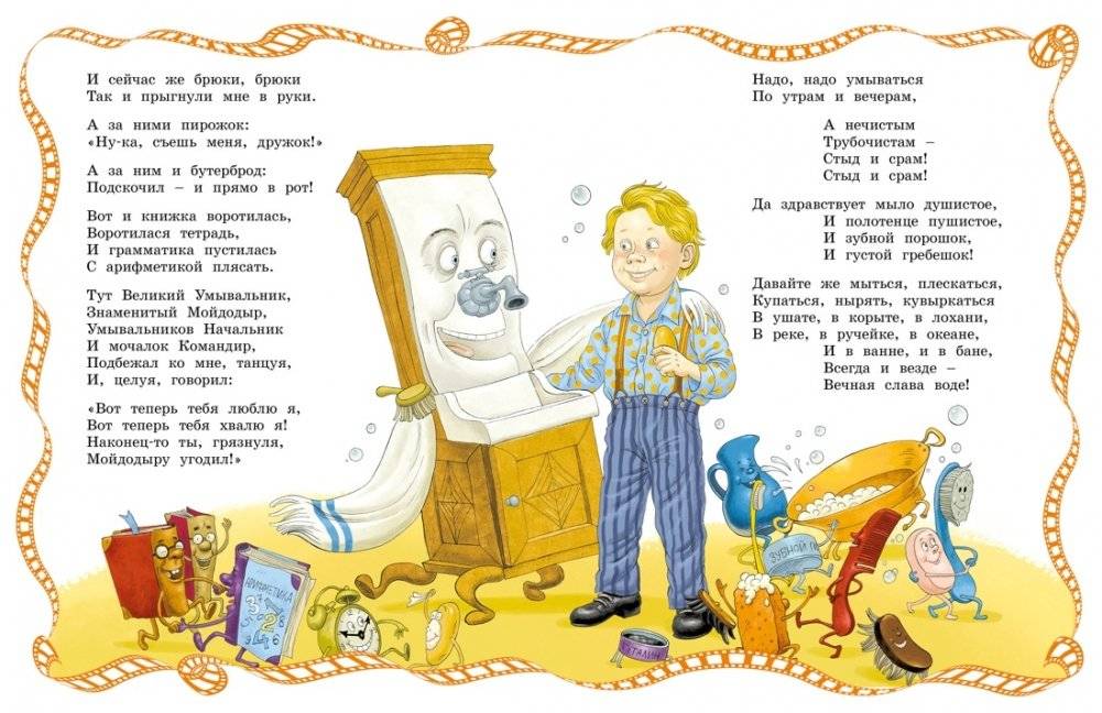 Мойдодыр фото книги 4