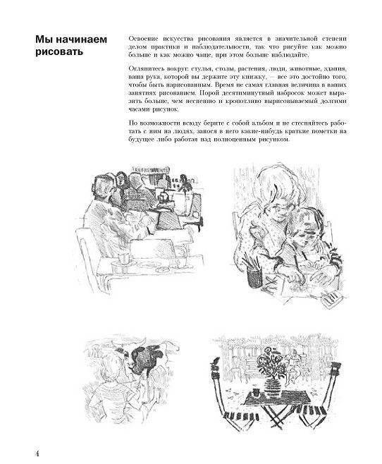 Учитесь рисовать карандашом, углем и мелком фото книги 3