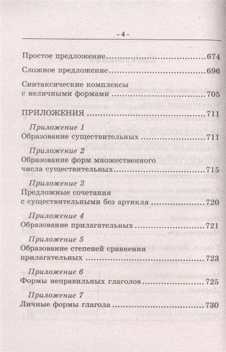 Современный англо-русский, русско-английский словарь. 70 000 слов и словосочетаний. Грамматический справочник. Современная транскрипция фото книги 3