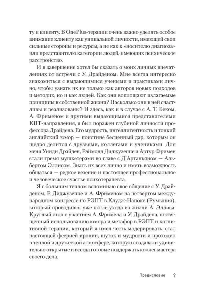 Терапия OnePlus. Помощь в нужный момент фото книги 6