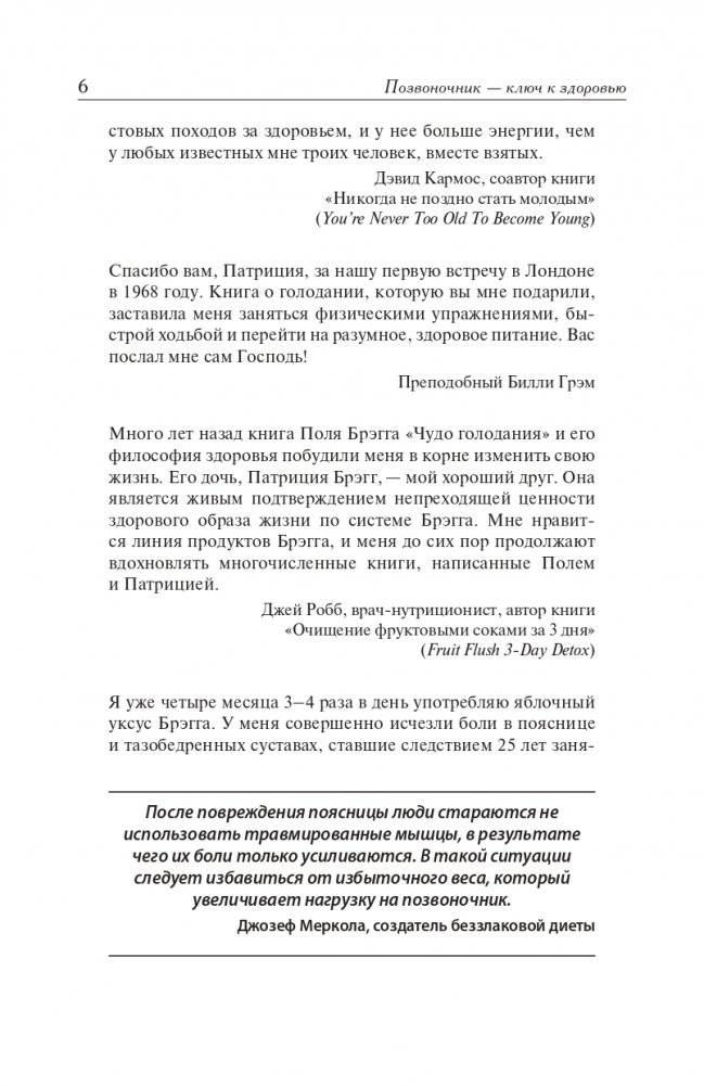 Позвоночник - ключ к здоровью. Руководство фото книги 9