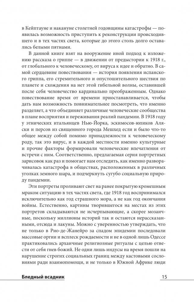 Бледный всадник: как "испанка" изменила мир фото книги 10
