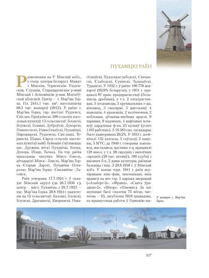 Гарады і вескі Беларусі. Мінская вобласць. Кніга 4 фото книги 4