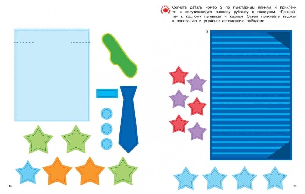 Объемные аппликации из бумаги. Праздники для мальчиков фото книги 4