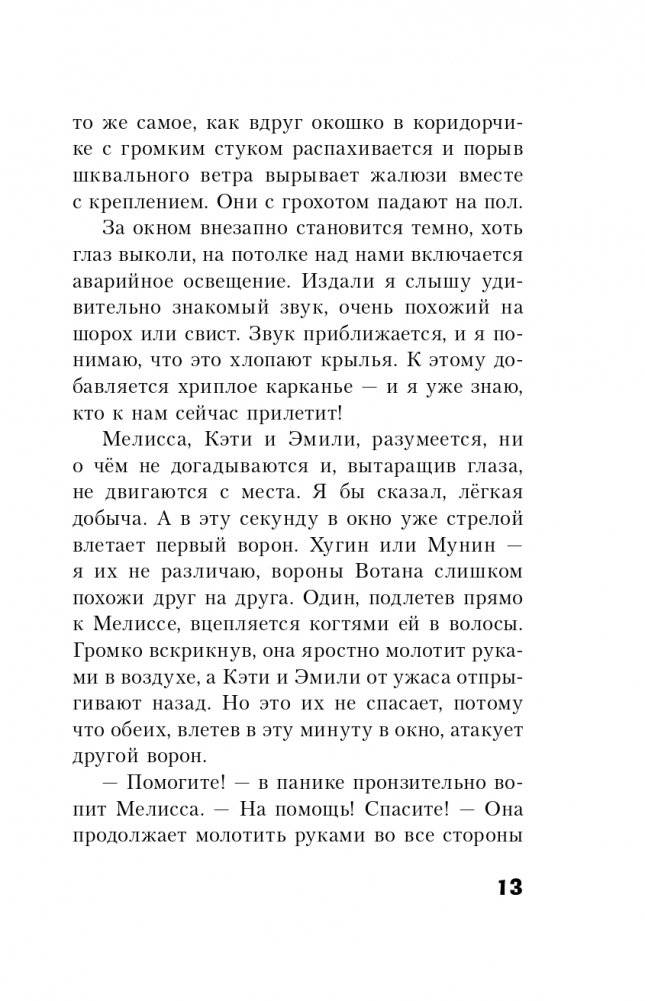 Генри Смарт и секрет золотого кубка (#2) фото книги 15