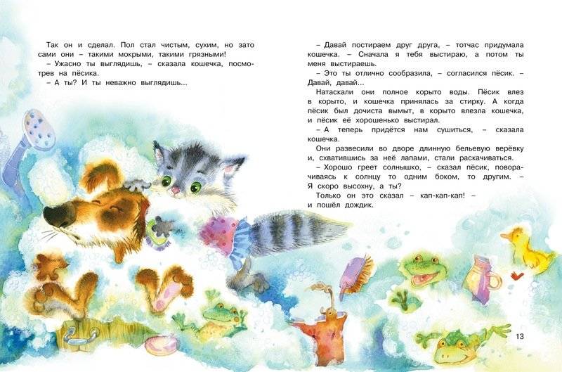 Приключения Пёсика и Кошечки фото книги 5