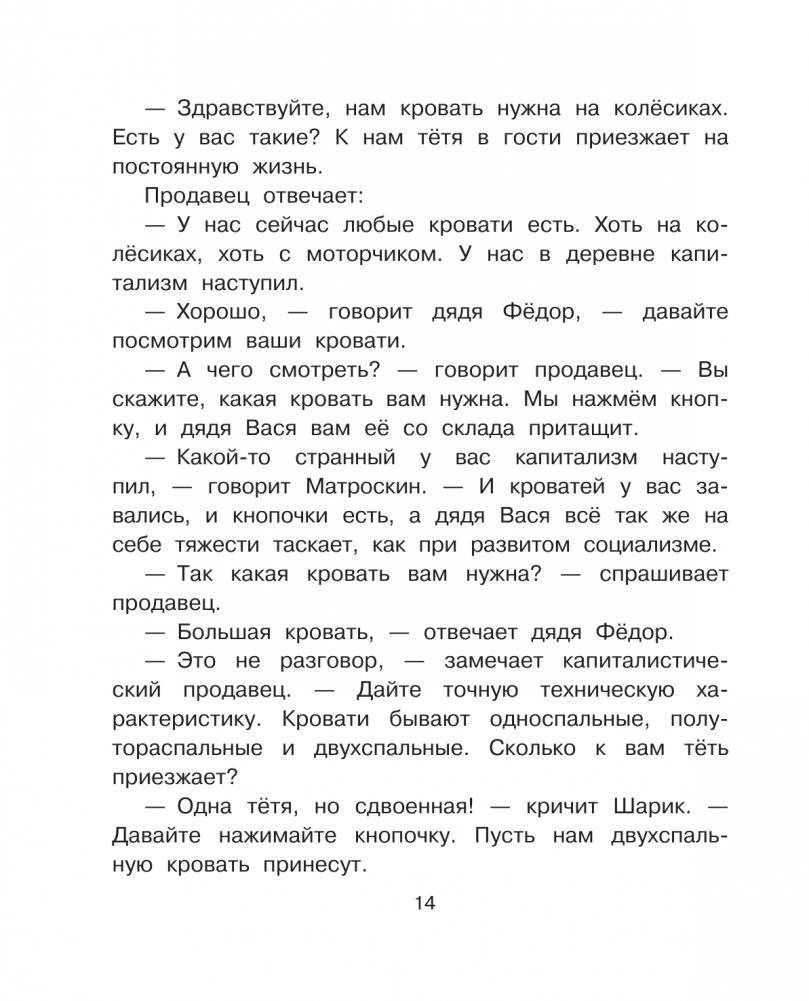 Тётя дяди Фёдора, или Побег из Простоквашино фото книги 15