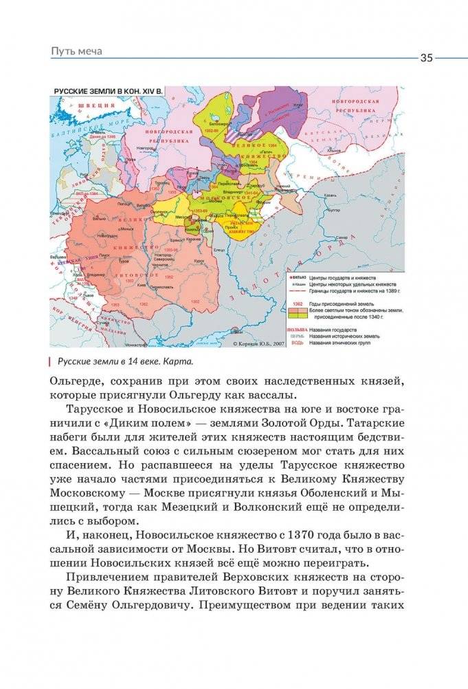 Семен Ольгердович, князь Мстиславский фото книги 6