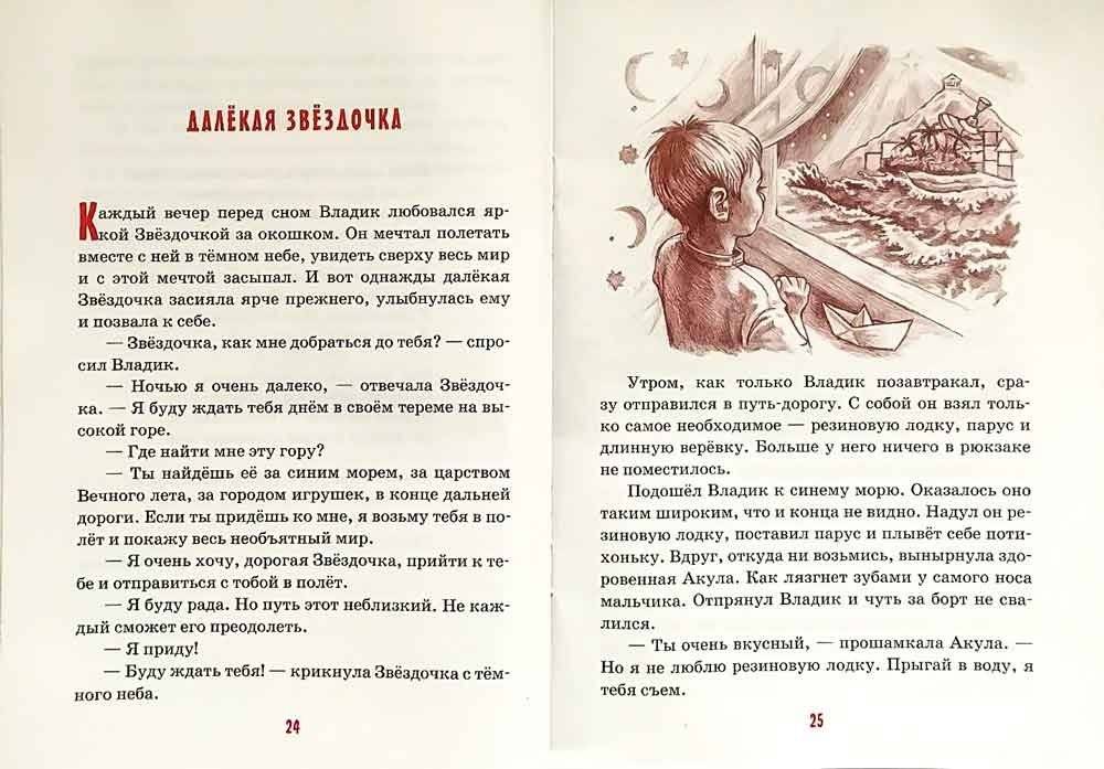 Детям о мечте фото книги 4