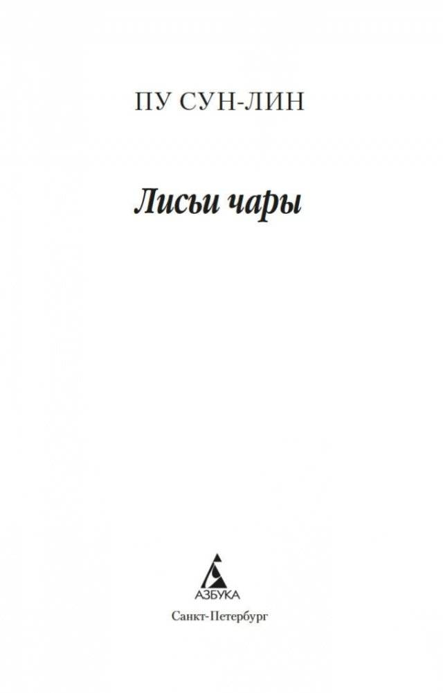 Лисьи чары фото книги 3