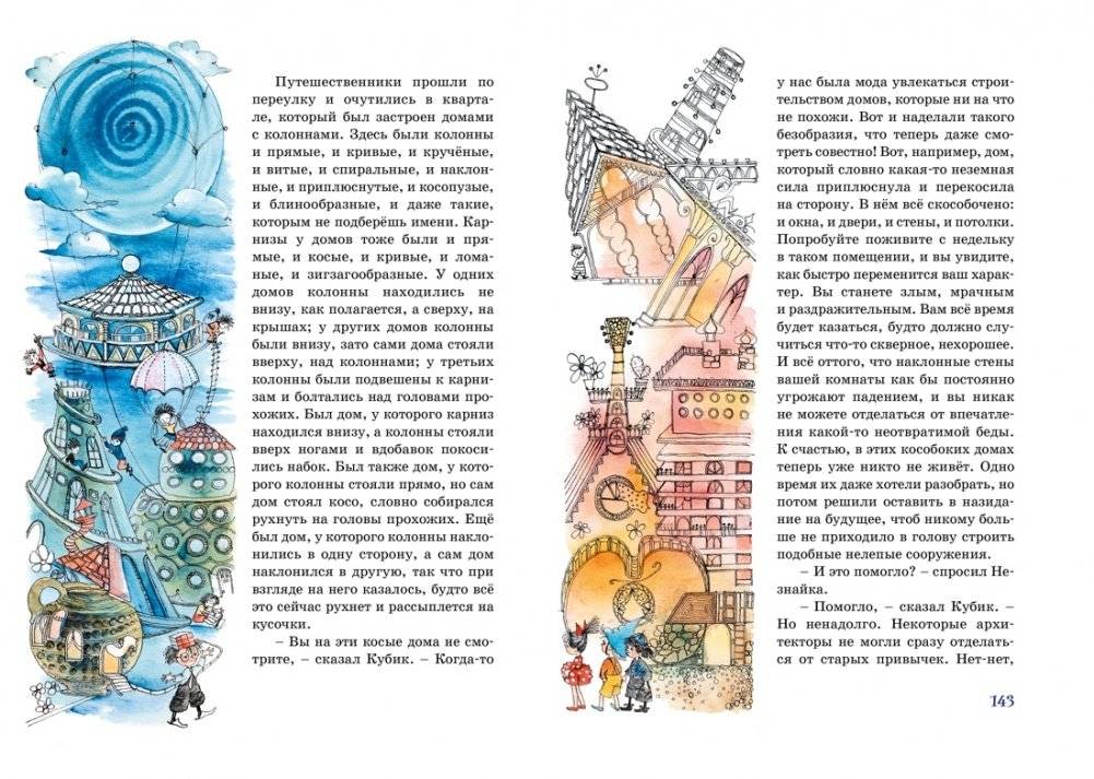 Незнайка в Солнечном городе фото книги 7