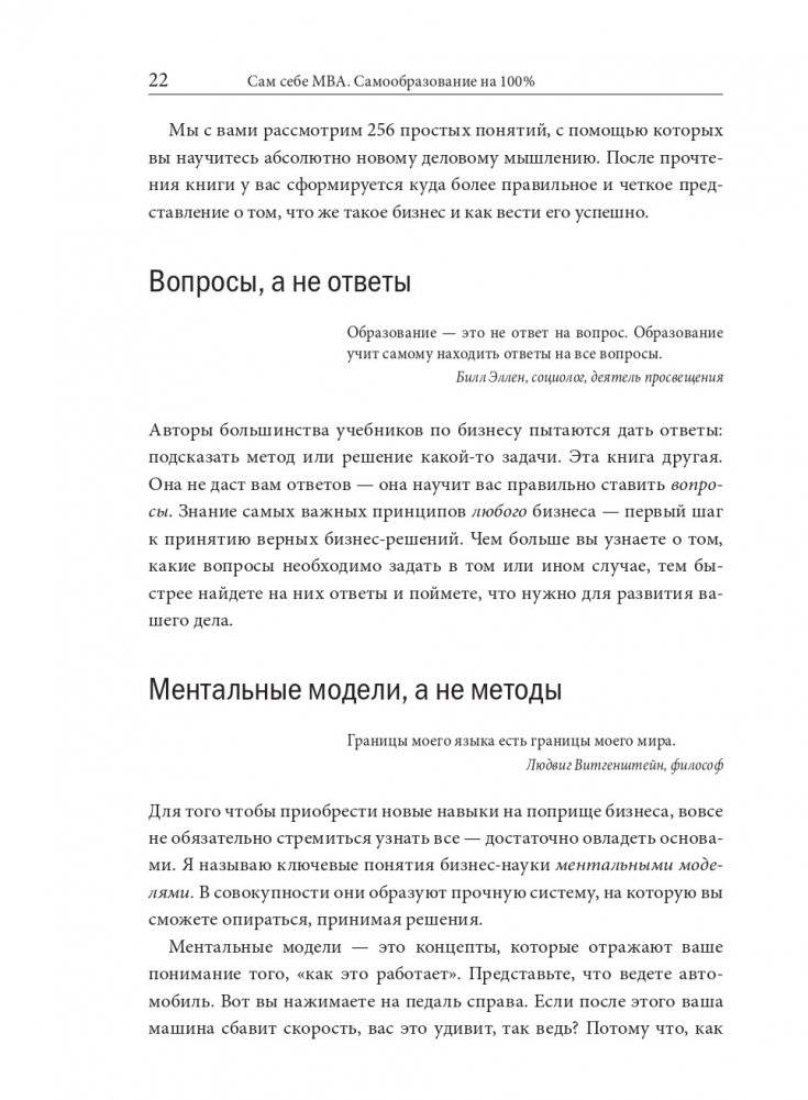 Сам себе MBA. Самообразование на 100% фото книги 19