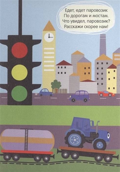 Синий трактор. Далеко и близко фото книги 2