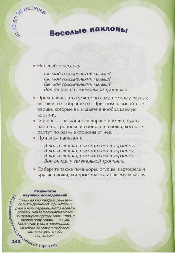 125 развивающих игр для детей от 1 до 3 лет фото книги 15
