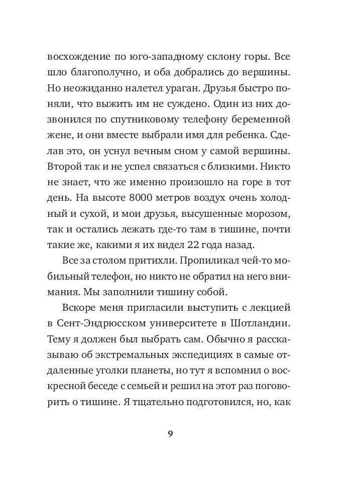 Тишина в эпоху шума. Маленькая книга для большого города фото книги 5