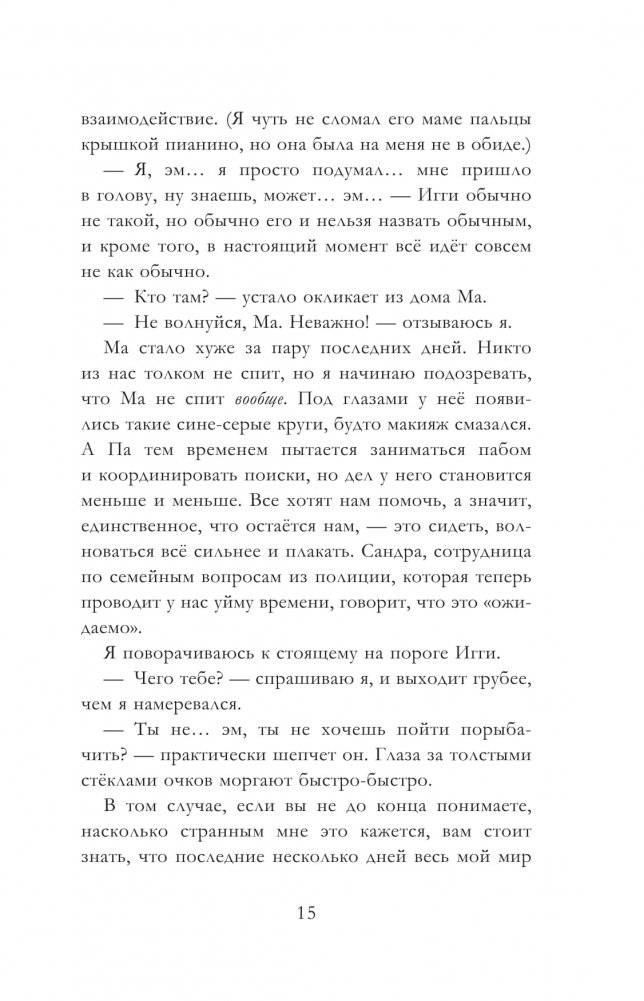 Гость из космоса фото книги 11