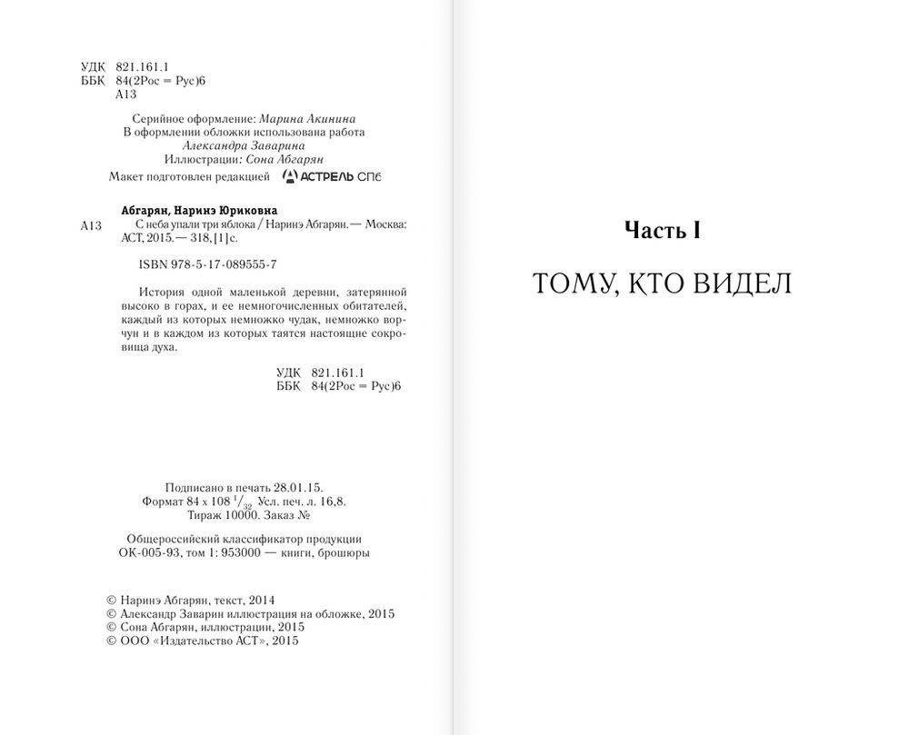 С неба упали три яблока фото книги 3